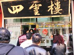 门面-四云楼烤鸡店(吉庆街店)