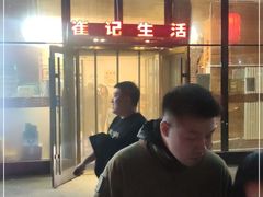 -崔记生活·铁锅炖鱼粘卷子(总店)