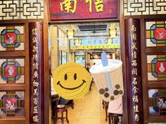 -南信牛奶甜品专家