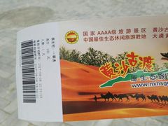 -黄沙古渡原生态旅游区