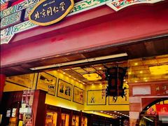 -北京同仁堂(中环旗舰店)