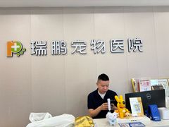 -瑞鹏宠物医院·骨科·猫科·内科(第一中心)