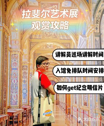 深圳展览丨拉斐尔艺术展观赏打卡指南