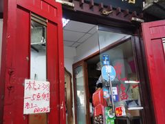 门面-老丘丘(较场口店)