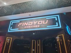 -恐怖游戏(湖滨店)