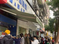 节假日买的人大排长队-芳婆糕团店(王府大街店)