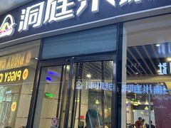 -洞庭米湘·湖南菜(银河SOHO店)