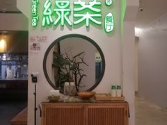 -绿茶餐厅(西单老佛爷店)