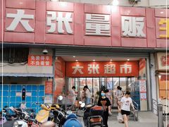 门面-大张量贩生鲜超市(西关店)