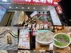 -荔银肠粉(广州北京路旗舰店)