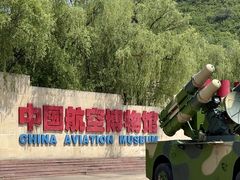 -中国航空博物馆