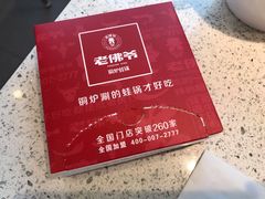 -老佛爷铜炉蛙锅(海岸城店)