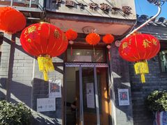 门面-悦宾饭馆(翠花胡同店)