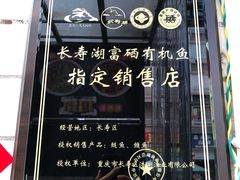 -笑红饭庄