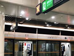 -田村(地铁站)