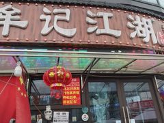 -牟记江湖重庆地标特色菜鱼蛋海鲜无刺鲫鱼(巴南区黑金冠十多年好店)