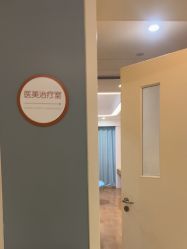 -杭州海亮医院 · 禾芸嘉医美中心