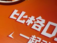 -比格比萨自助(延庆万达广场店)