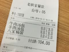 -清真老铁家灌汤包