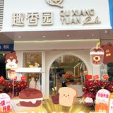 东莞探店 | 石排一家快30年老牌饼店