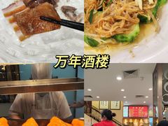 -万年酒楼(越秀南路店)