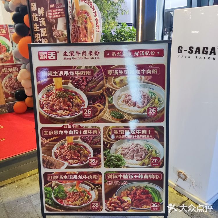 霸舌生滚牛肉米线