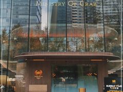 -Ministry of Crab•MOC(交子大道店)