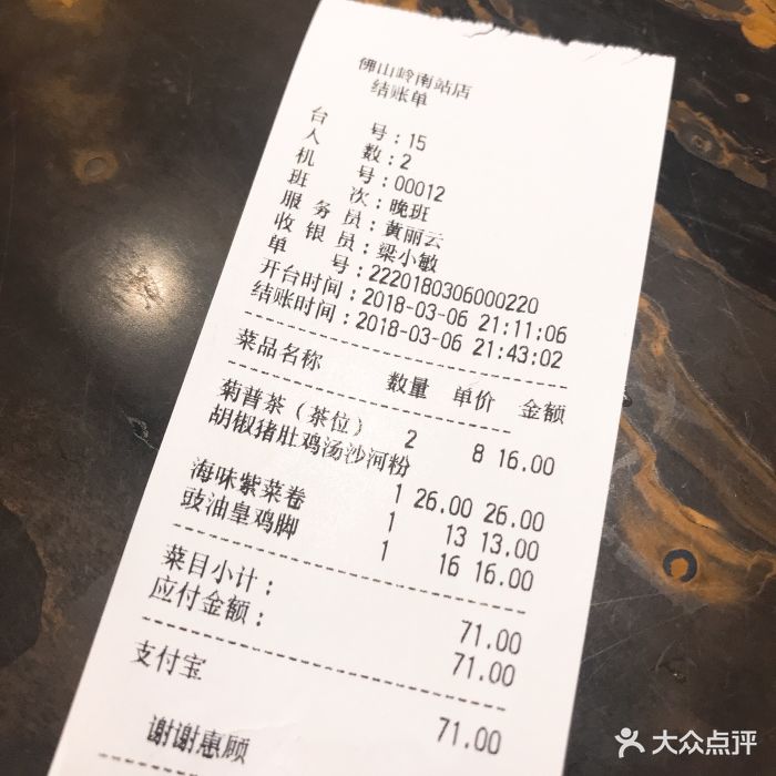 山顶沙河粉(岭南站店)图片 - 第155张