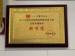 -定家小酥肉·清真(回民街店)