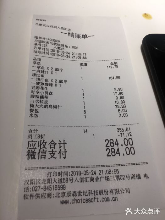 鱼酷活鱼烤鱼(人信汇商场店)账单图片