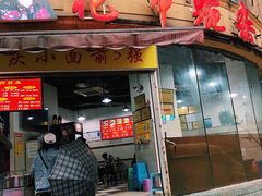 门面-花市豌杂面(民生路店)