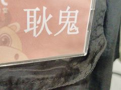 -H次元沉浸剧情密室(街道口店)