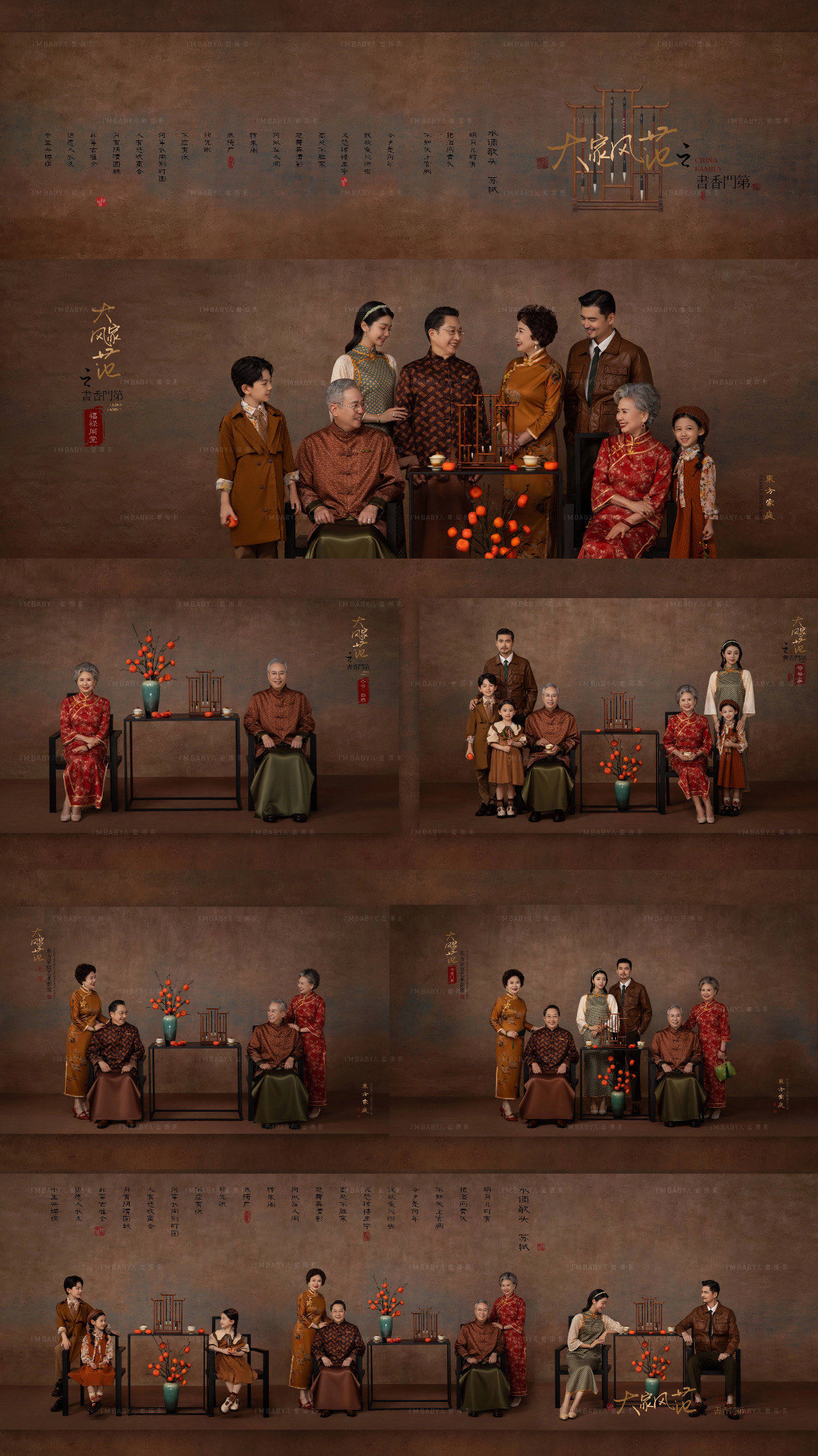 新年必拍9381566套热门主题全家福97