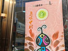 -稻香村(苏州街店)