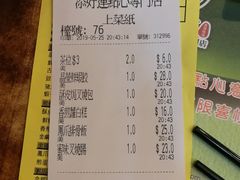 账单-添好运点心专门店(深水埗店)
