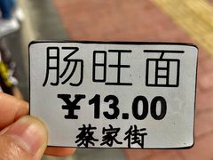 -金牌罗记肠旺面(蔡家街店)