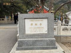 -潭柘寺景区