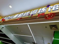 -小岳飞儿童训练馆(华腾店)