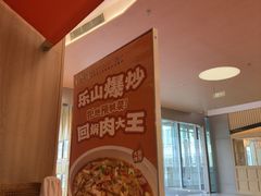 -川堂风·跷脚牛肉·乐山爆炒(宝山日月光店)