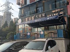 -小船渔村•大连菜•大连焖鱼(明泽街店)