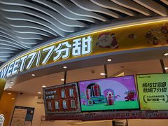 门面-7分甜(武林银泰店)