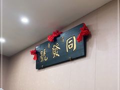 -同发号饭庄(复兴路店)