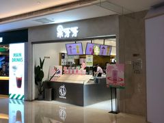 -果呀呀(国金街店)