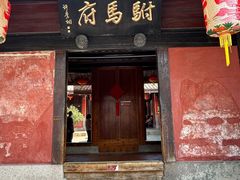 -许驸马府