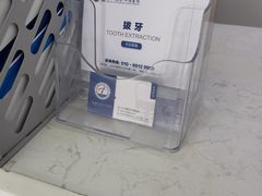 -中科领军口腔