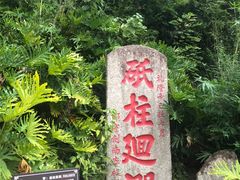 -船政文化景区-罗星塔公园