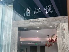 -浦江悦(陆家嘴保利广场店)
