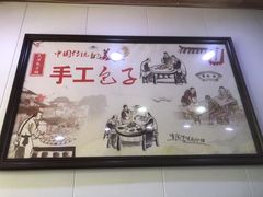 -天津包子铺(万泉庄店)