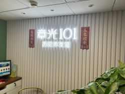 -章光101防脱养发荟