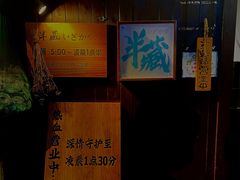 -半藏居酒屋(香港花园店)